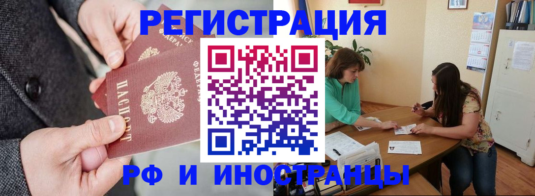 временная прописка в Мичуринске
