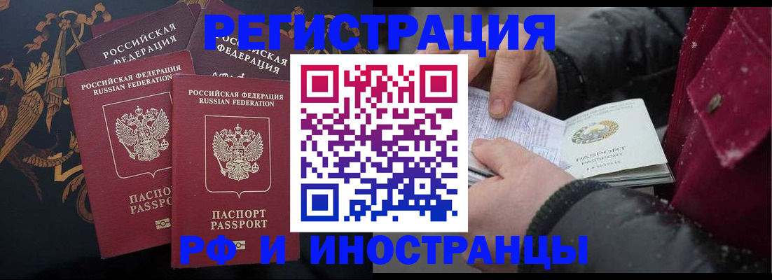 временная регистрация для всех в Мичуринске
