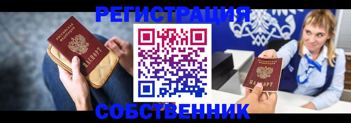 прописка 2025 в Мичуринске