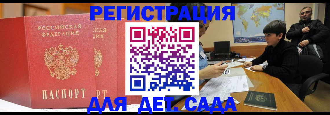временная регистрация для всех в Мичуринске