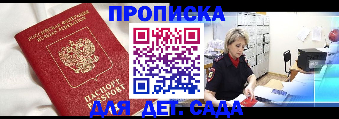 где прописаться в Мичуринске