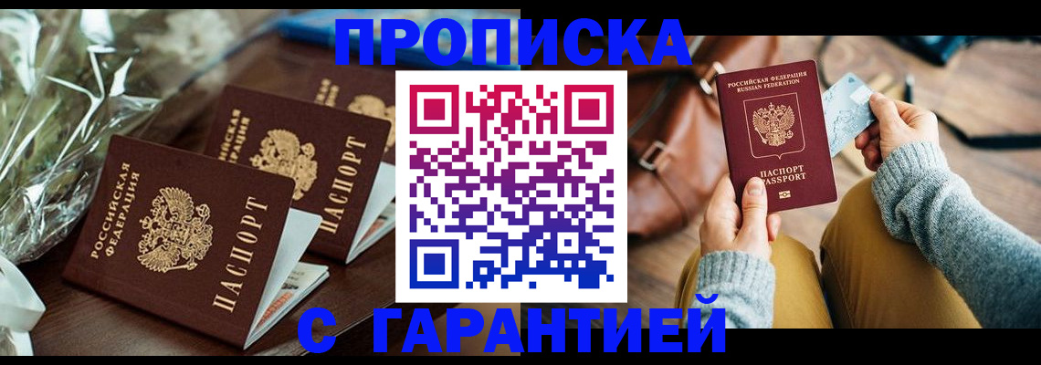временная регистрация для школы в Мичуринске
